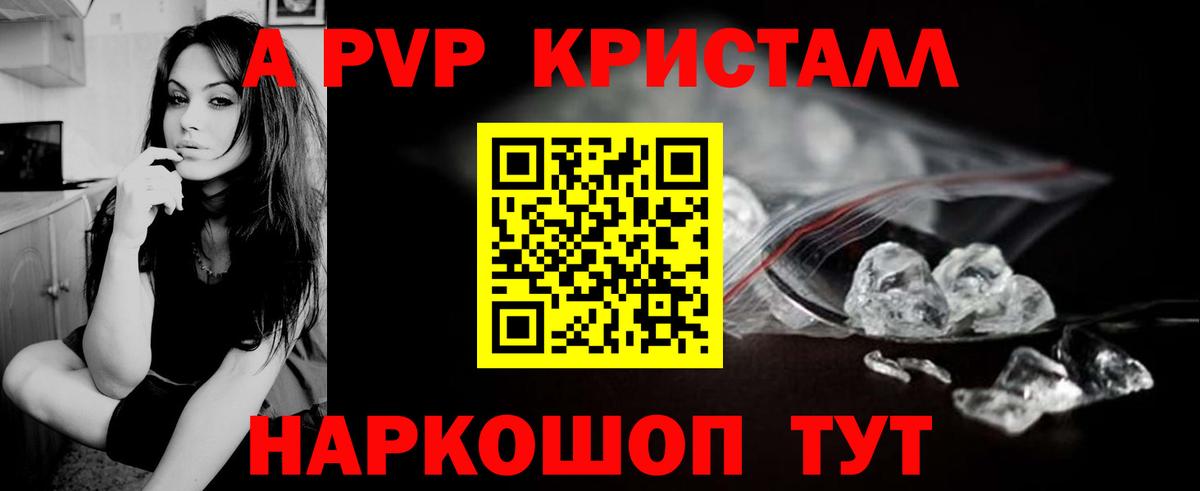 Кыштым  Alfa_PVP Crystall  A PVP Crystall  Вход с VPN 