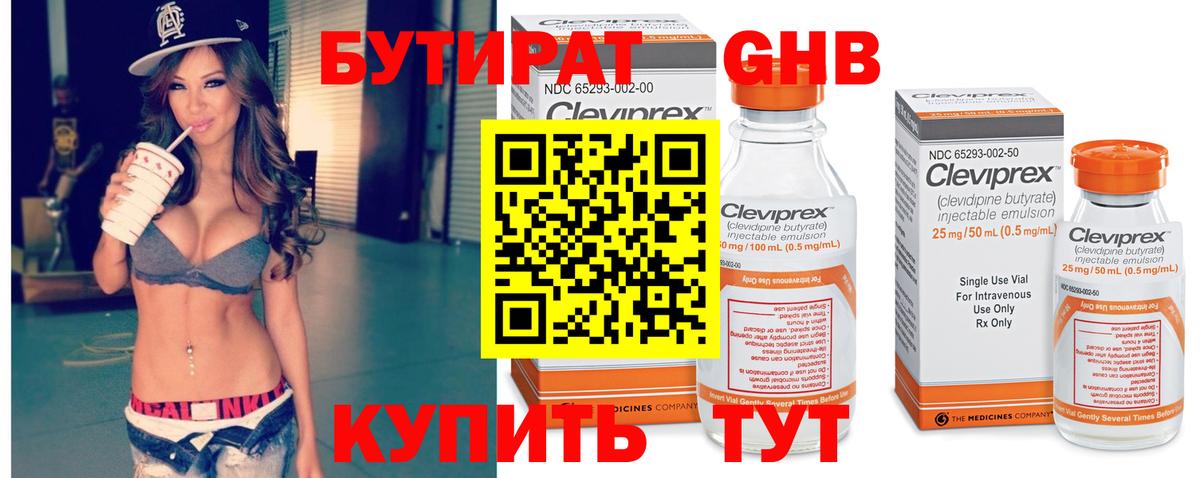 БУТИРАТ 99% Кыштым