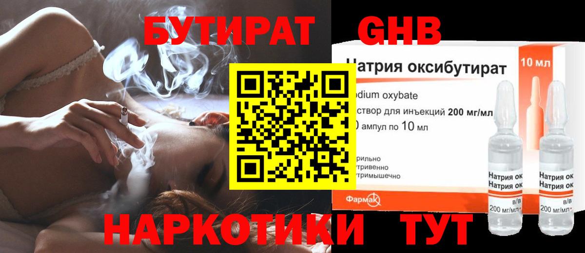 БУТИРАТ 1.4BDO  Вход с VPN  Бутират  Кыштым 