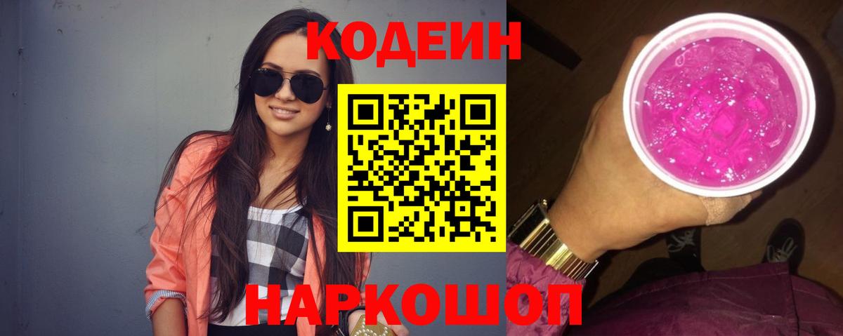 Codein напиток Lean (лин)  Кодеиновый сироп Lean напиток Lean (лин)  Кыштым  Вход с VPN 