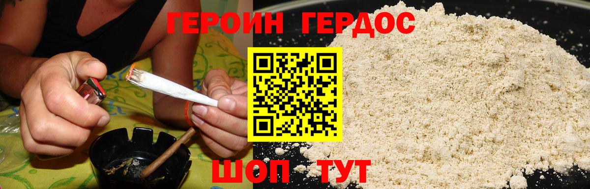 Героин белый Кыштым