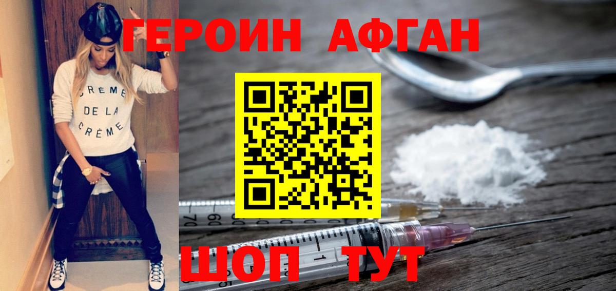 Кыштым  Героин Афган  Вход с VPN 