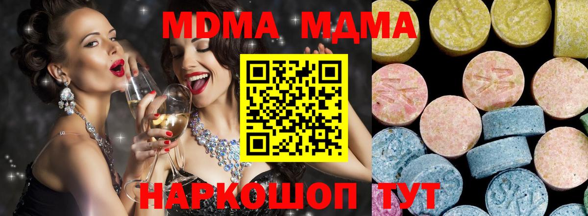 MDMA  Вход с VPN  Кыштым  МДМА молли  MDMA crystal 