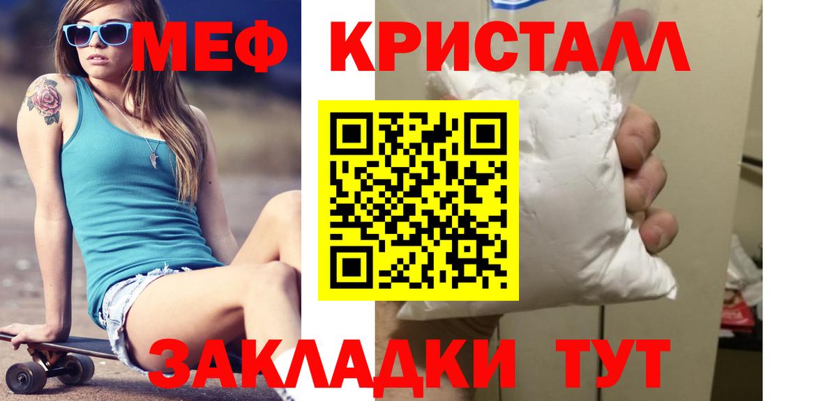 МЕФ  Мефедрон кристаллы  МЯУ-МЯУ  Вход с VPN  Меф кристаллы  Кыштым 
